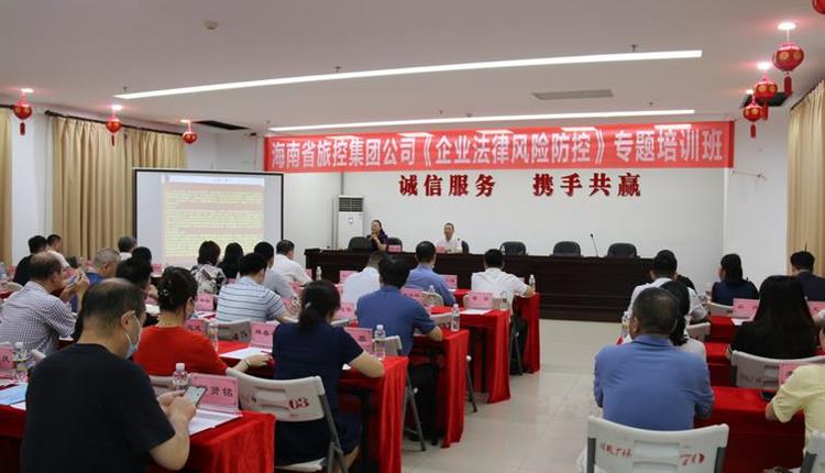 bob半岛（中国）有限公司官网 组织开展《企业法律风险防控》专题培训班